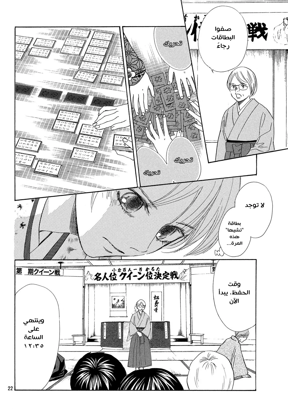 Read Chihayafuru AR Manga Online