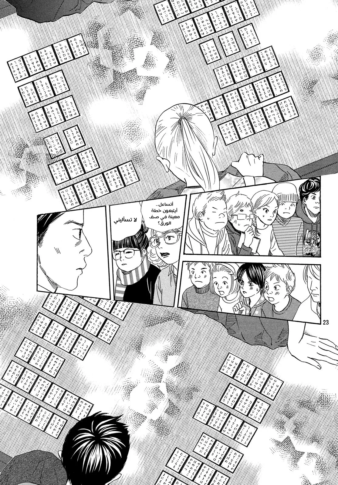 Read Chihayafuru AR Manga Online