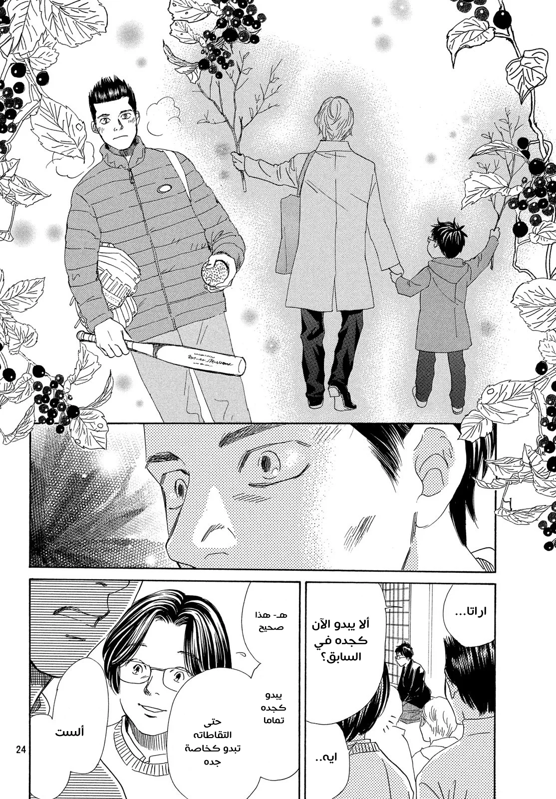 Read Chihayafuru AR Manga Online