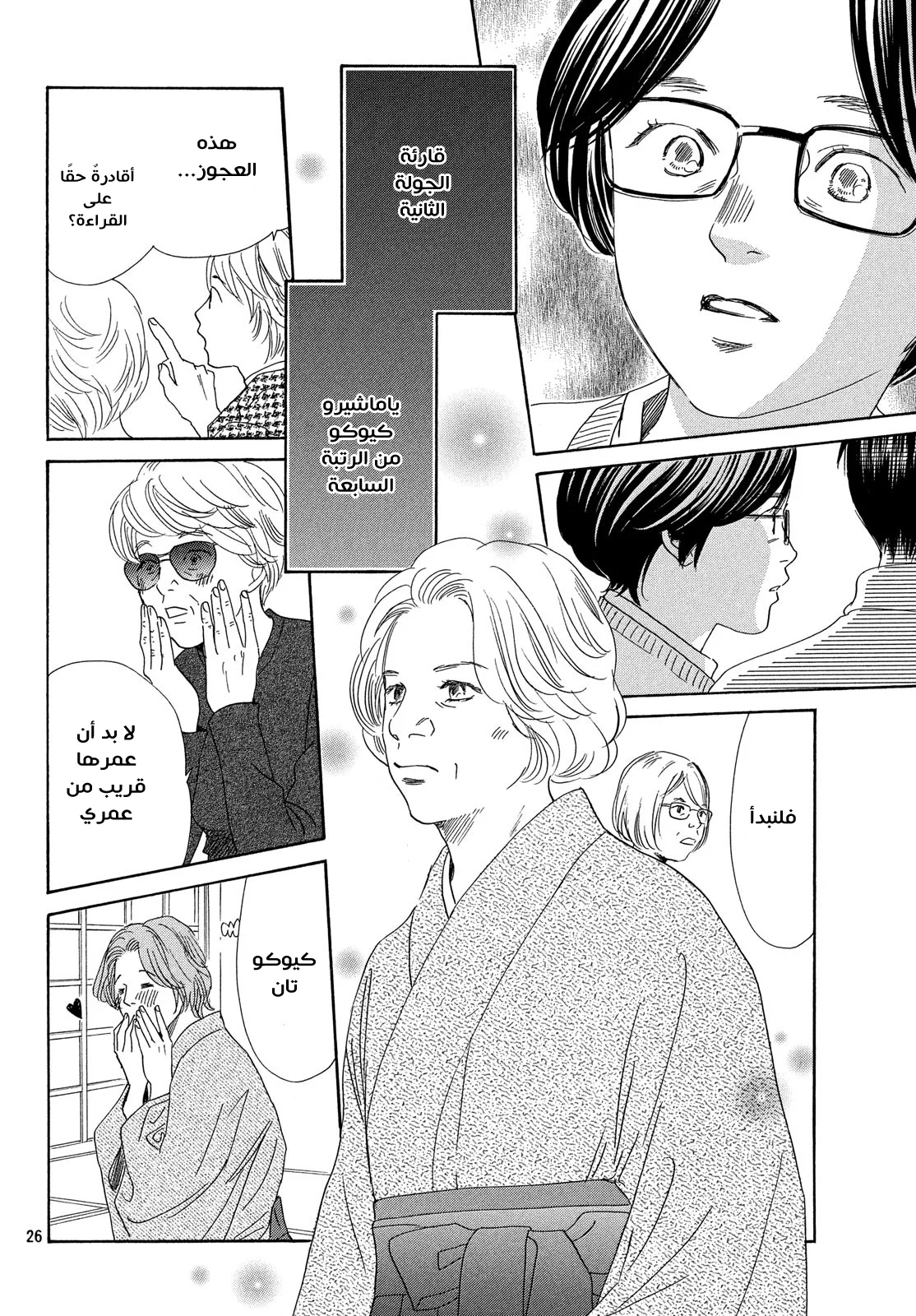 Read Chihayafuru AR Manga Online
