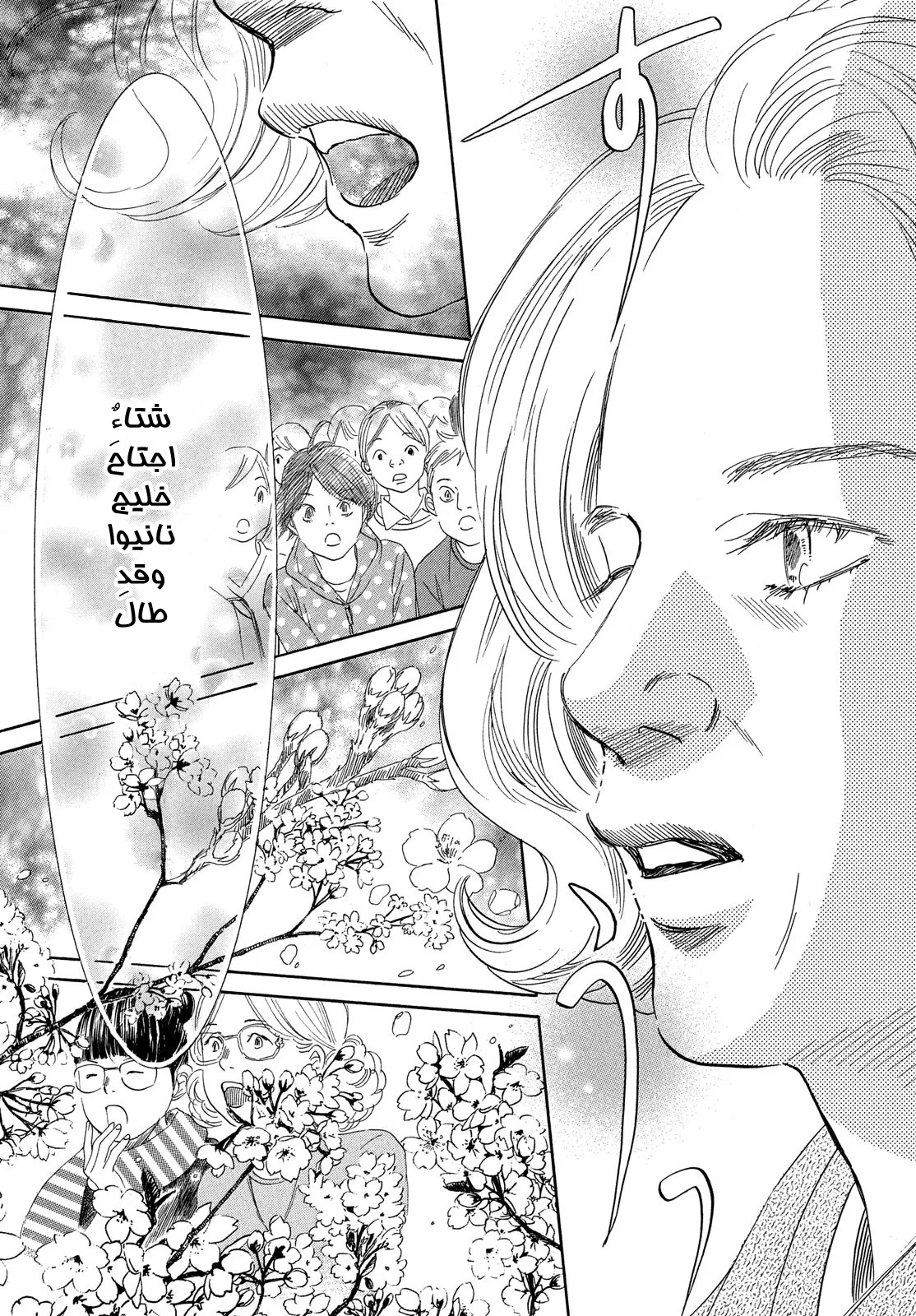 Read Chihayafuru AR Manga Online