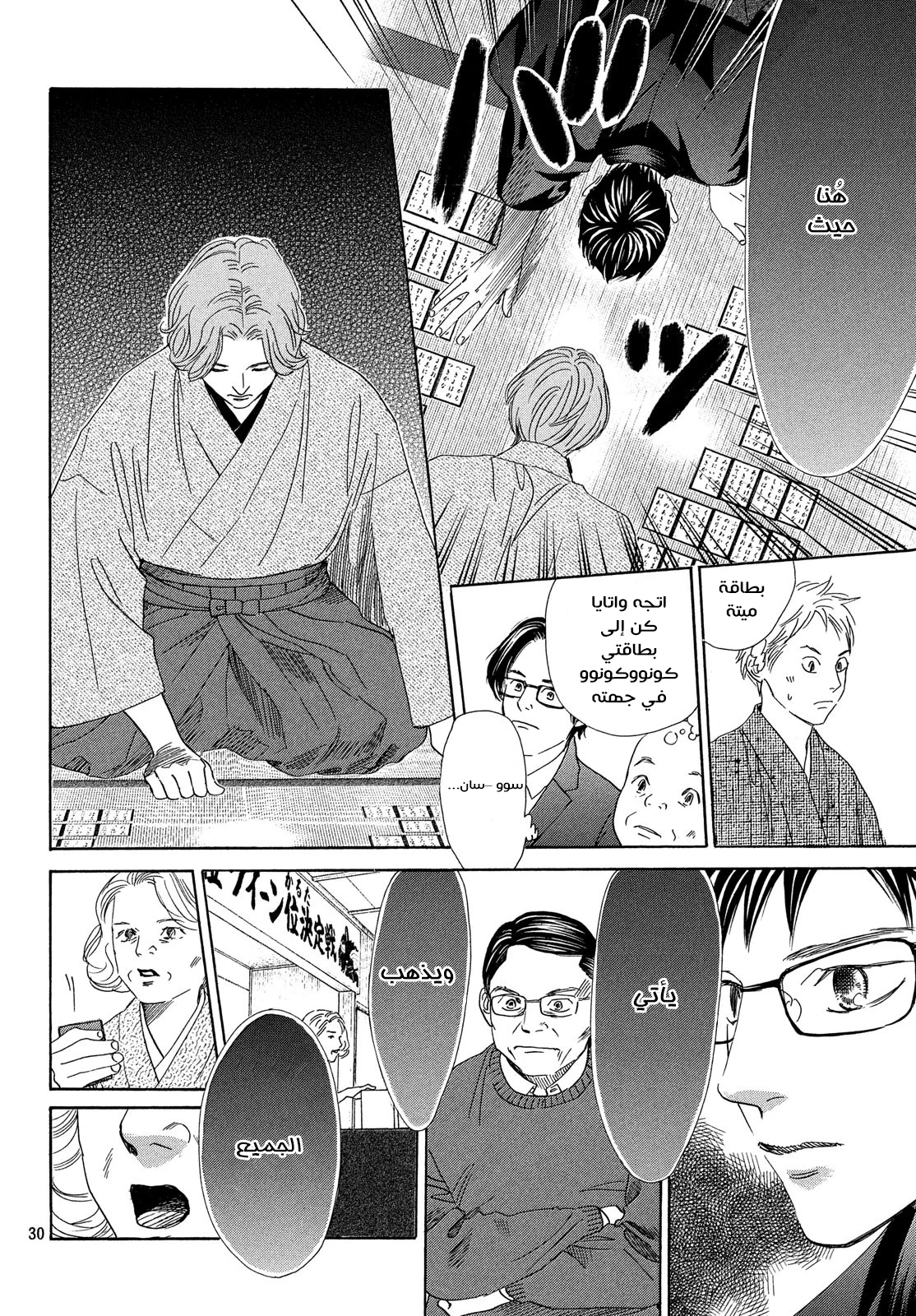 Read Chihayafuru AR Manga Online