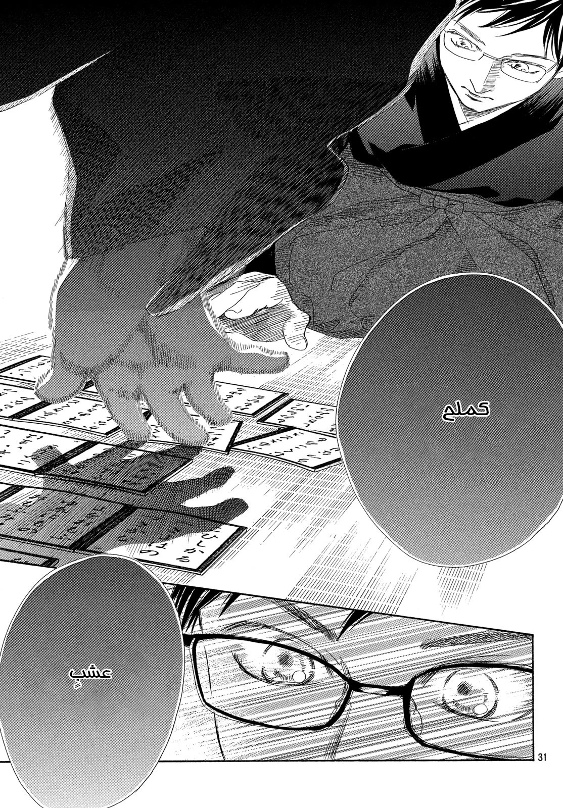 Read Chihayafuru AR Manga Online