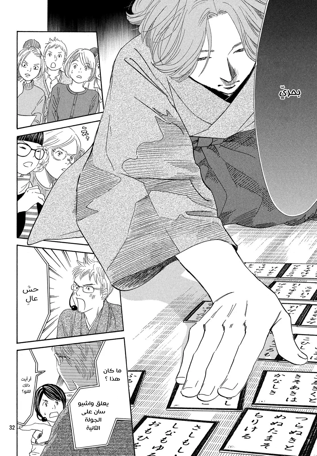 Read Chihayafuru AR Manga Online