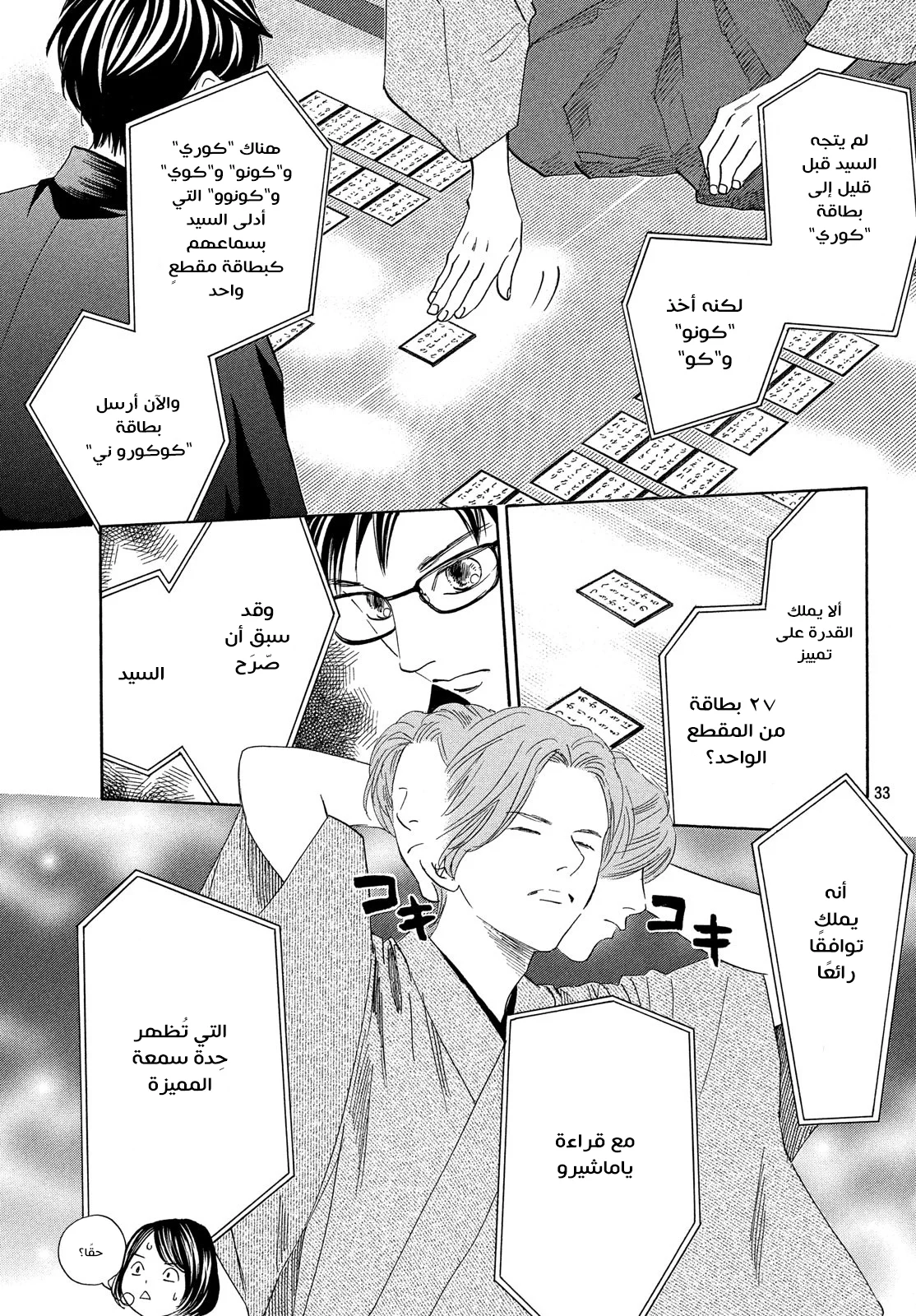 Read Chihayafuru AR Manga Online