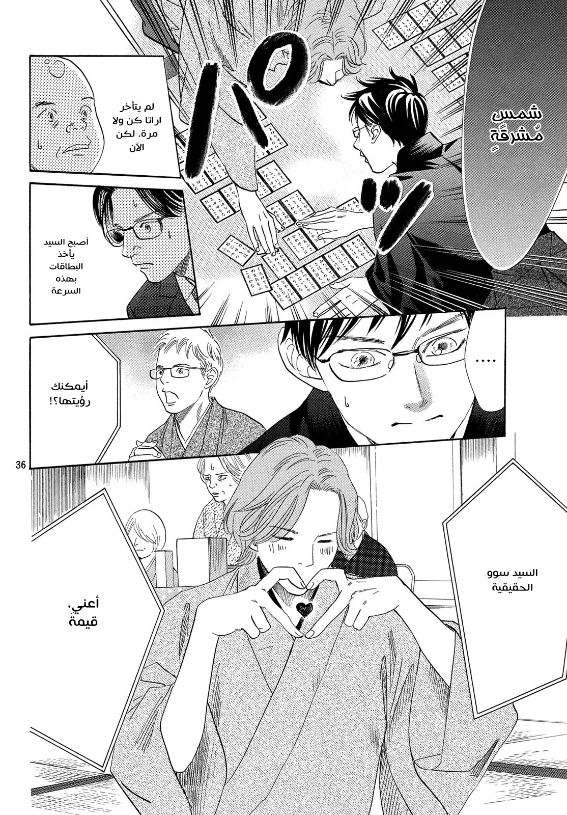 Read Chihayafuru AR Manga Online