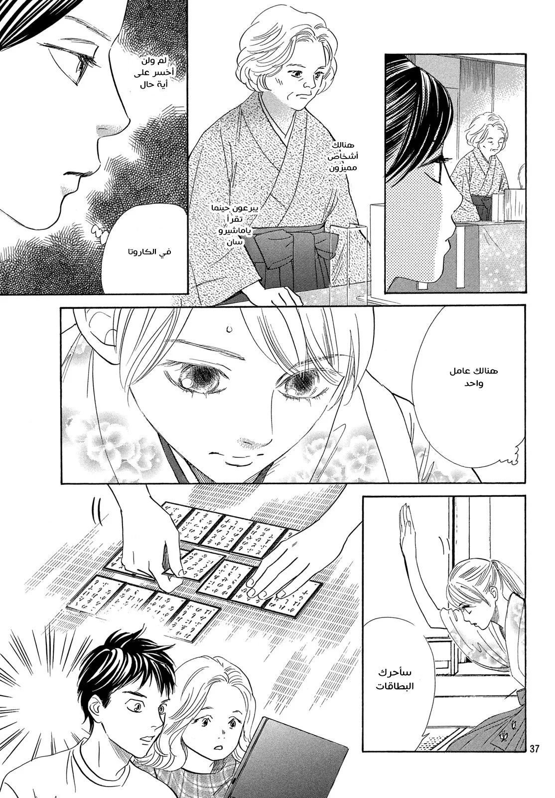 Read Chihayafuru AR Manga Online