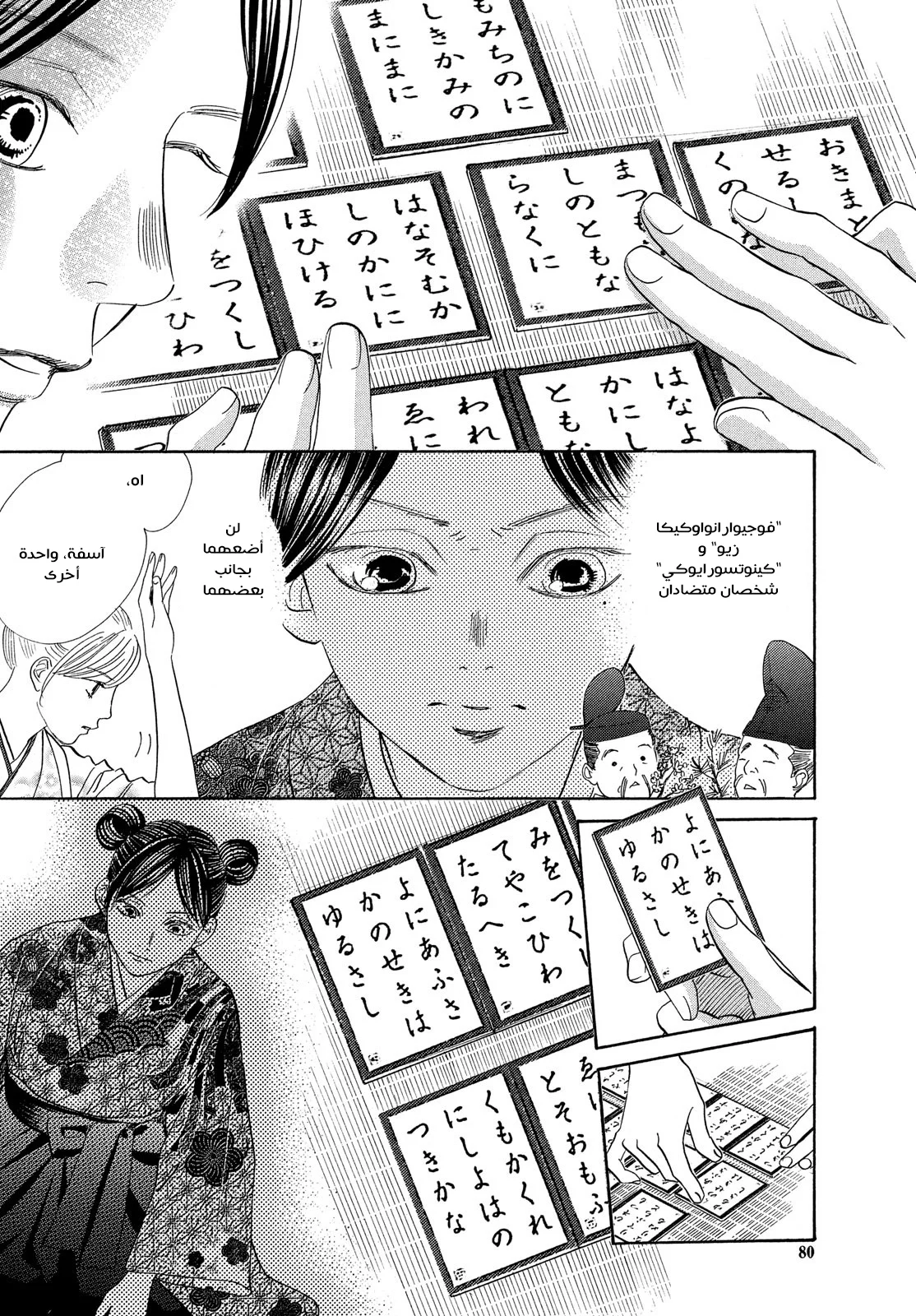 Read Chihayafuru AR Manga Online