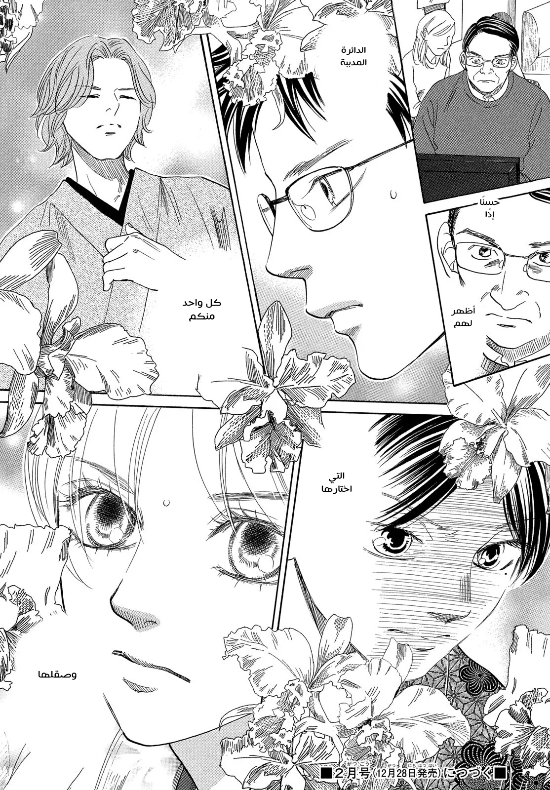 Read Chihayafuru AR Manga Online