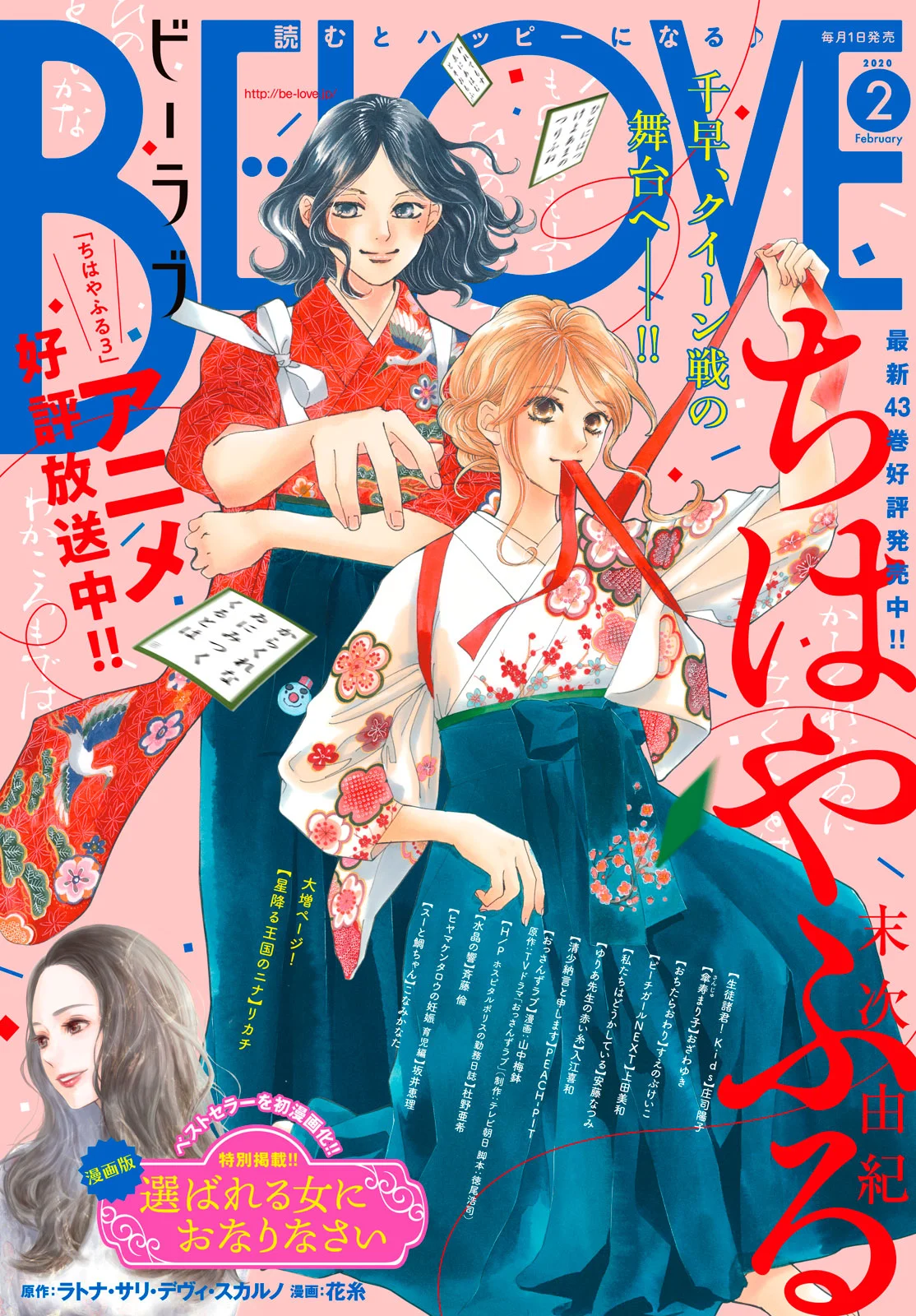 Read Chihayafuru AR Manga Online