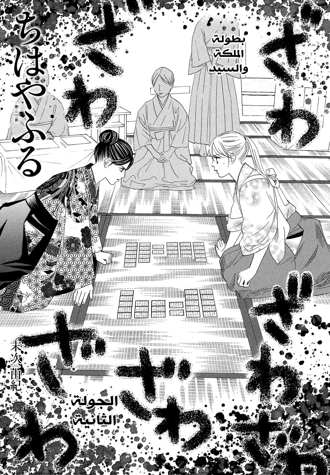 Read Chihayafuru AR Manga Online