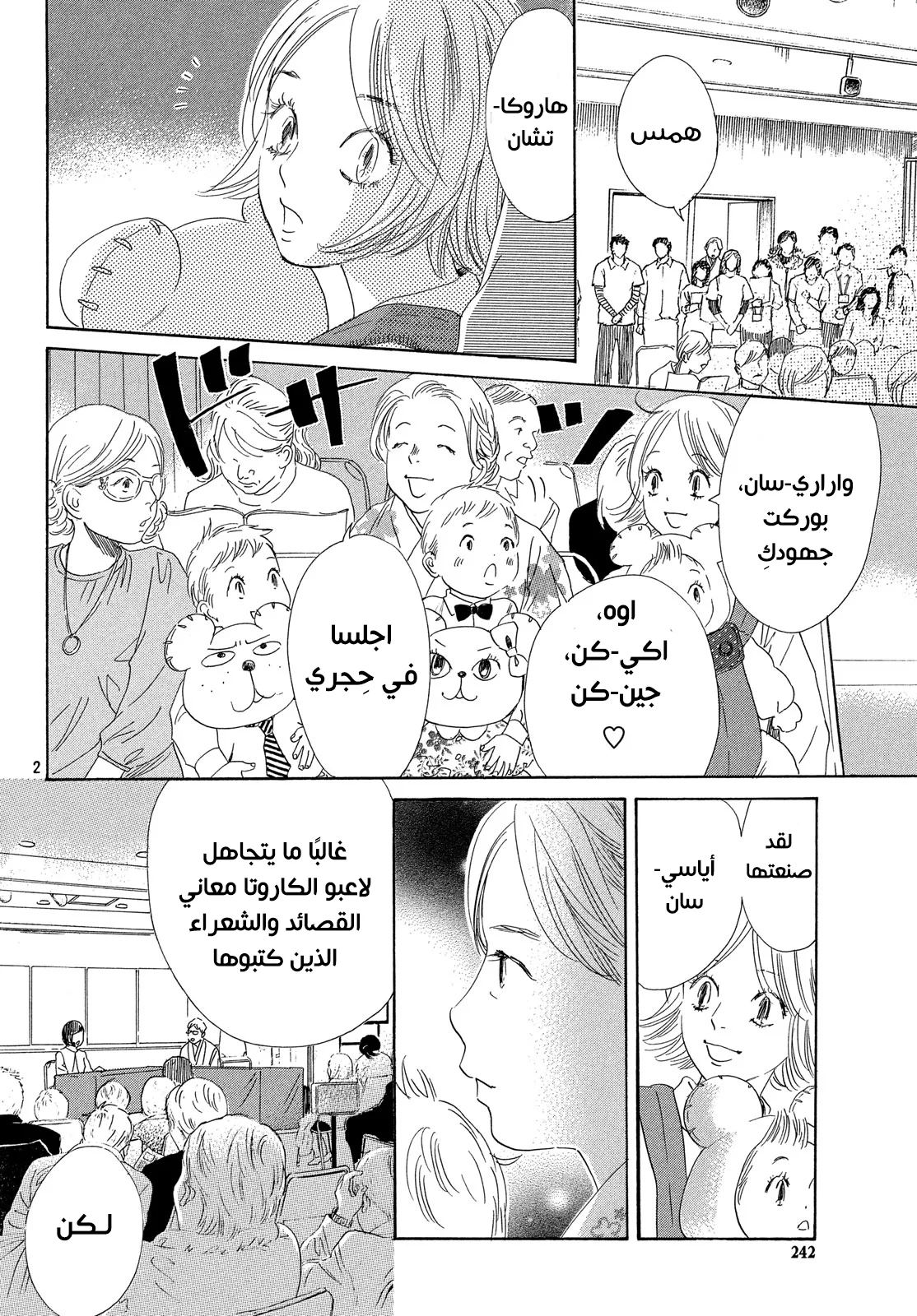 Read Chihayafuru AR Manga Online