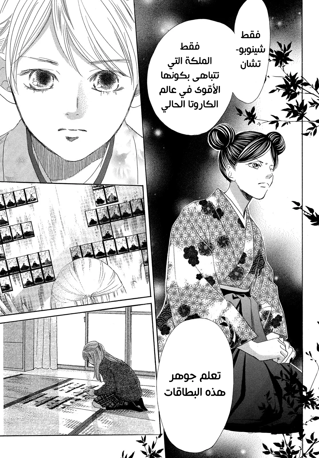 Read Chihayafuru AR Manga Online
