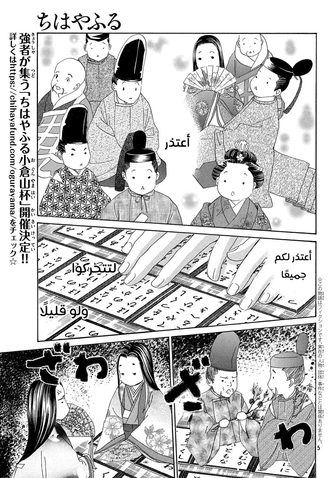 Read Chihayafuru AR Manga Online