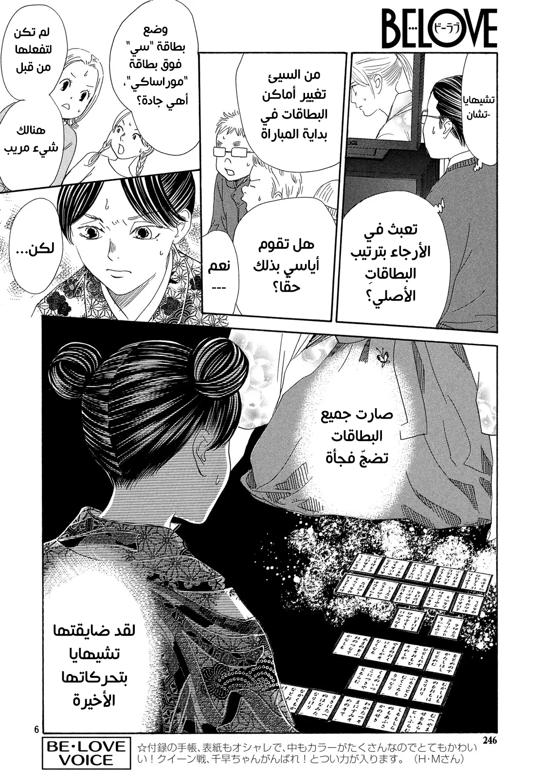 Read Chihayafuru AR Manga Online