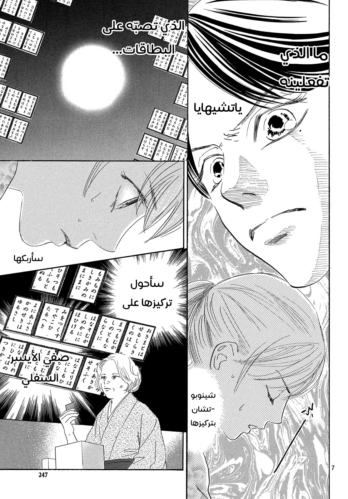 Read Chihayafuru AR Manga Online