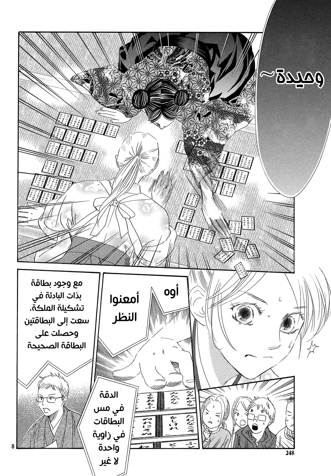Read Chihayafuru AR Manga Online