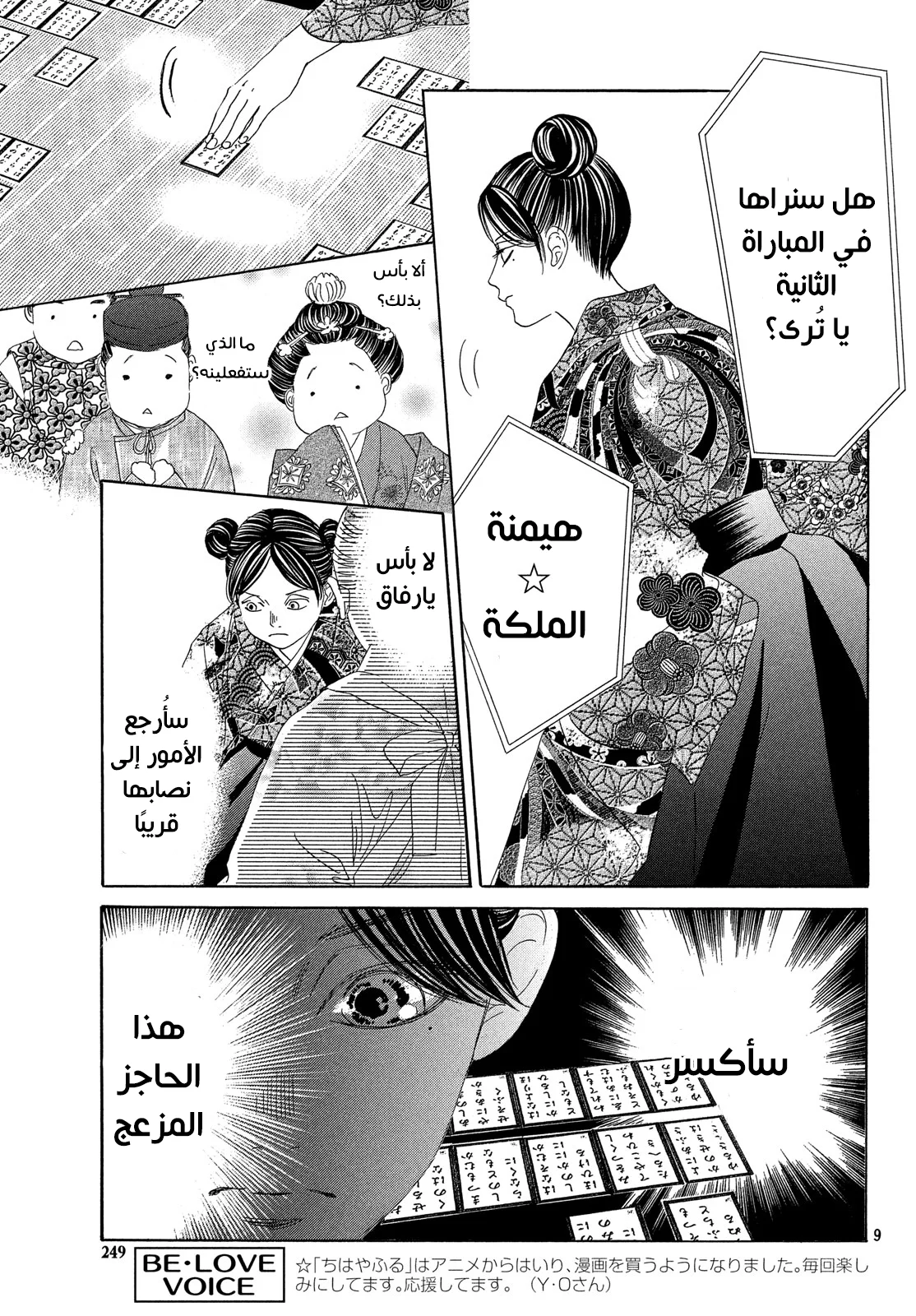 Read Chihayafuru AR Manga Online