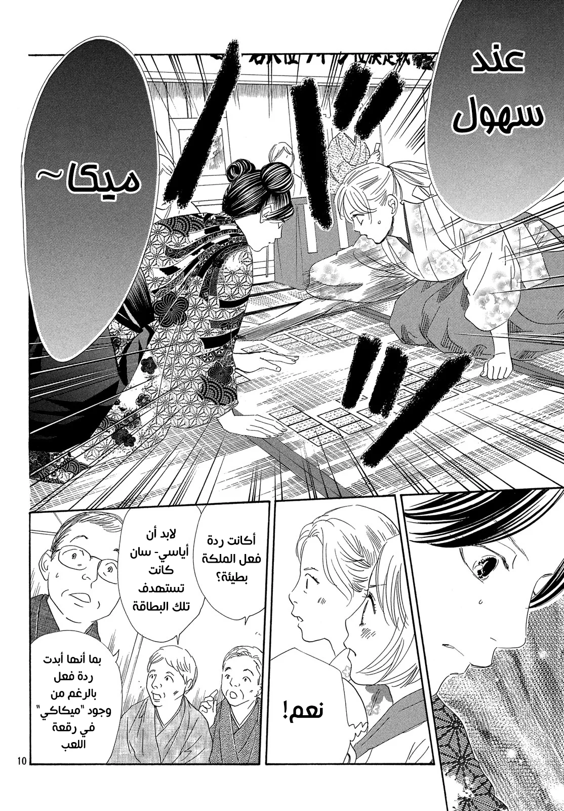 Read Chihayafuru AR Manga Online