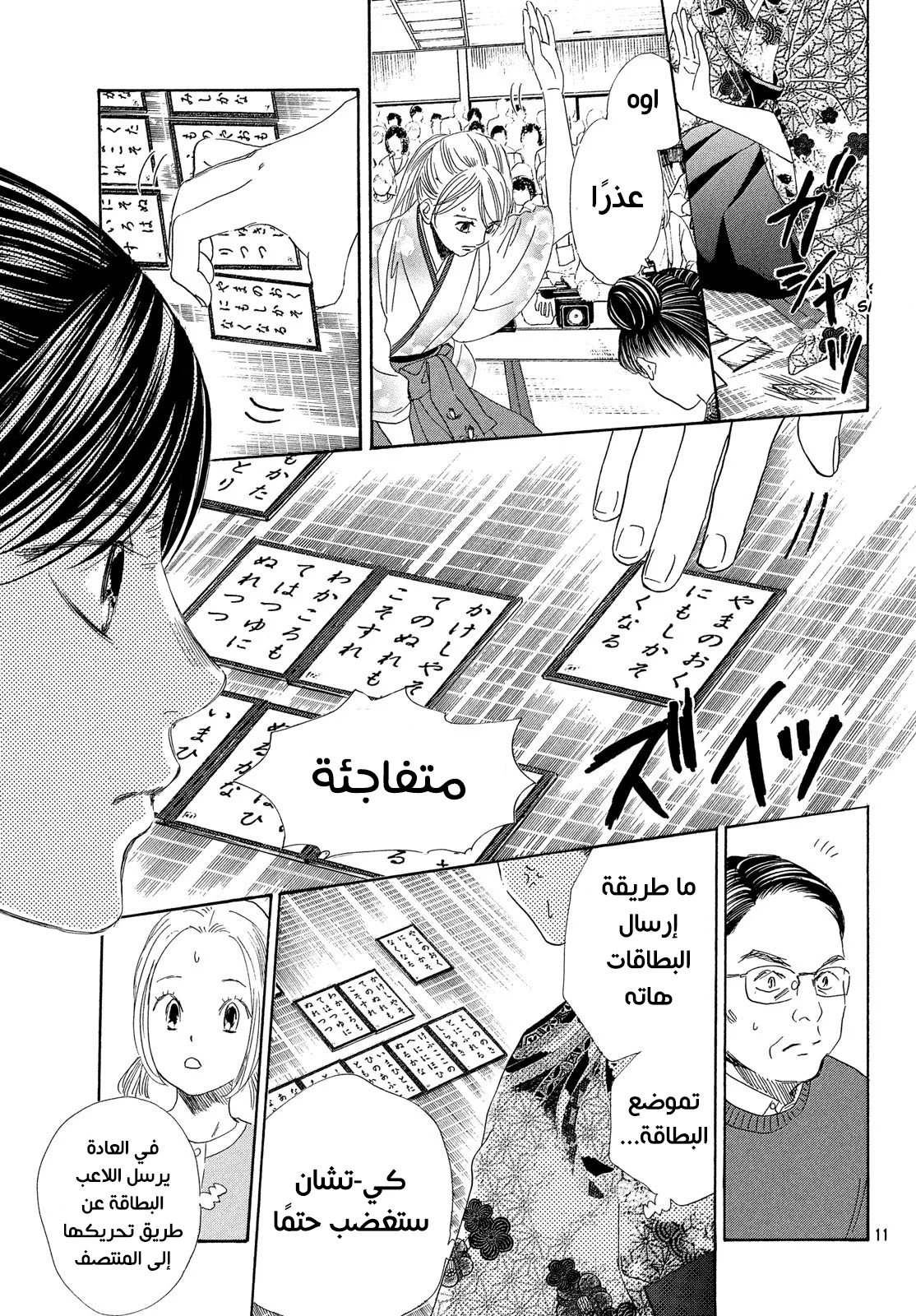 Read Chihayafuru AR Manga Online