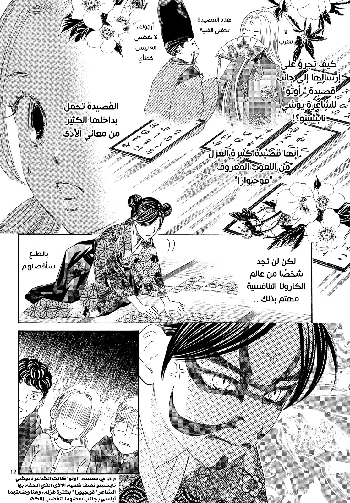 Read Chihayafuru AR Manga Online