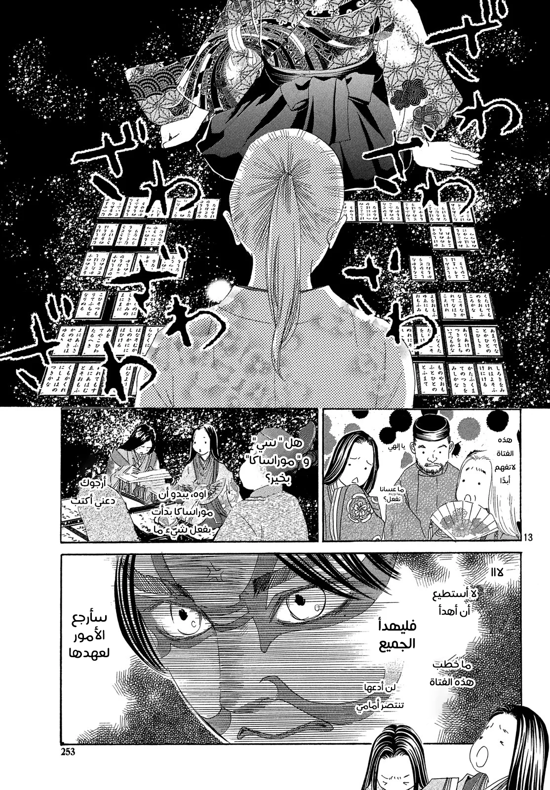 Read Chihayafuru AR Manga Online