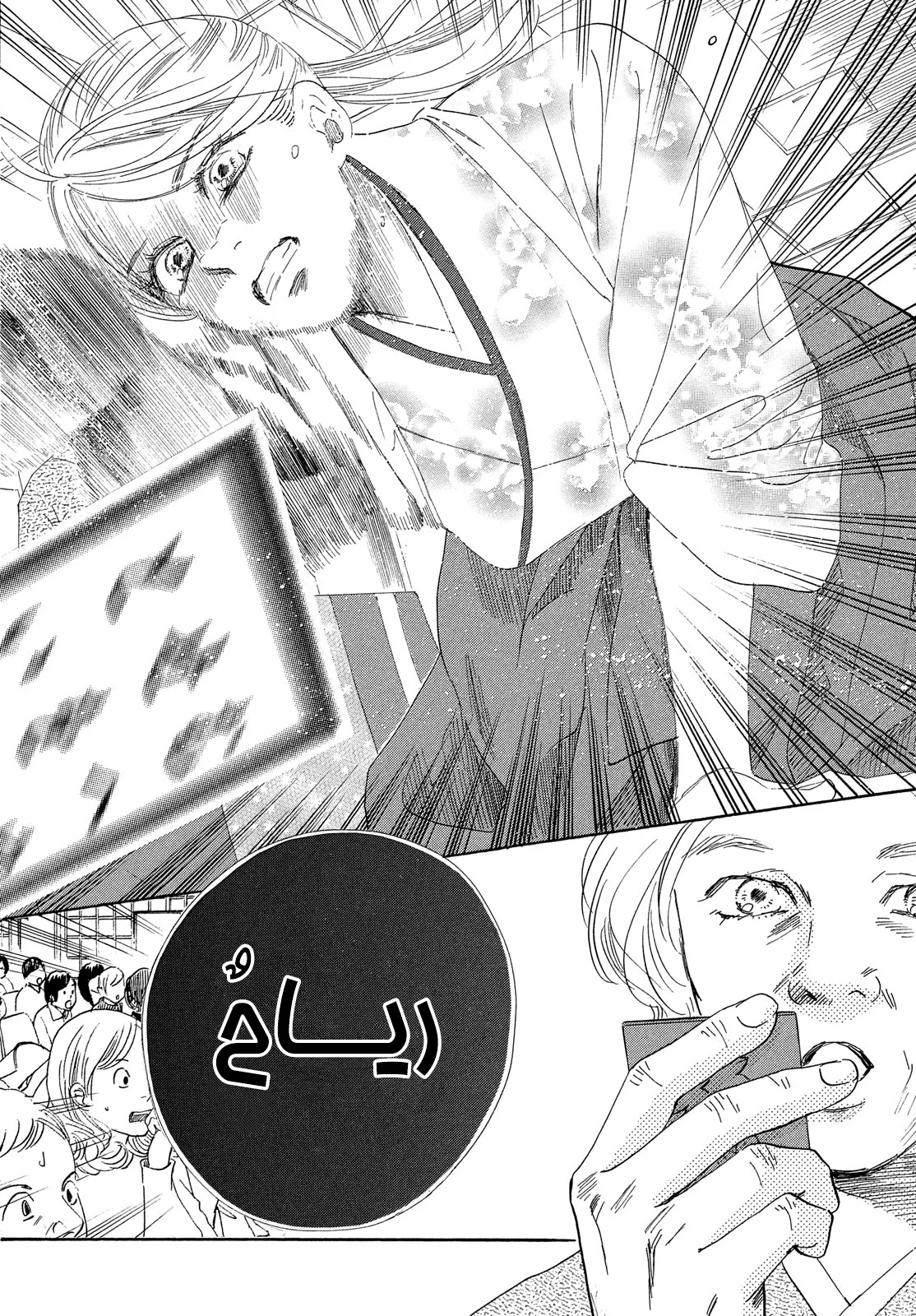 Read Chihayafuru AR Manga Online