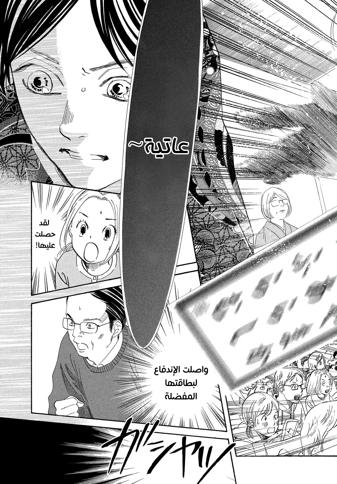 Read Chihayafuru AR Manga Online