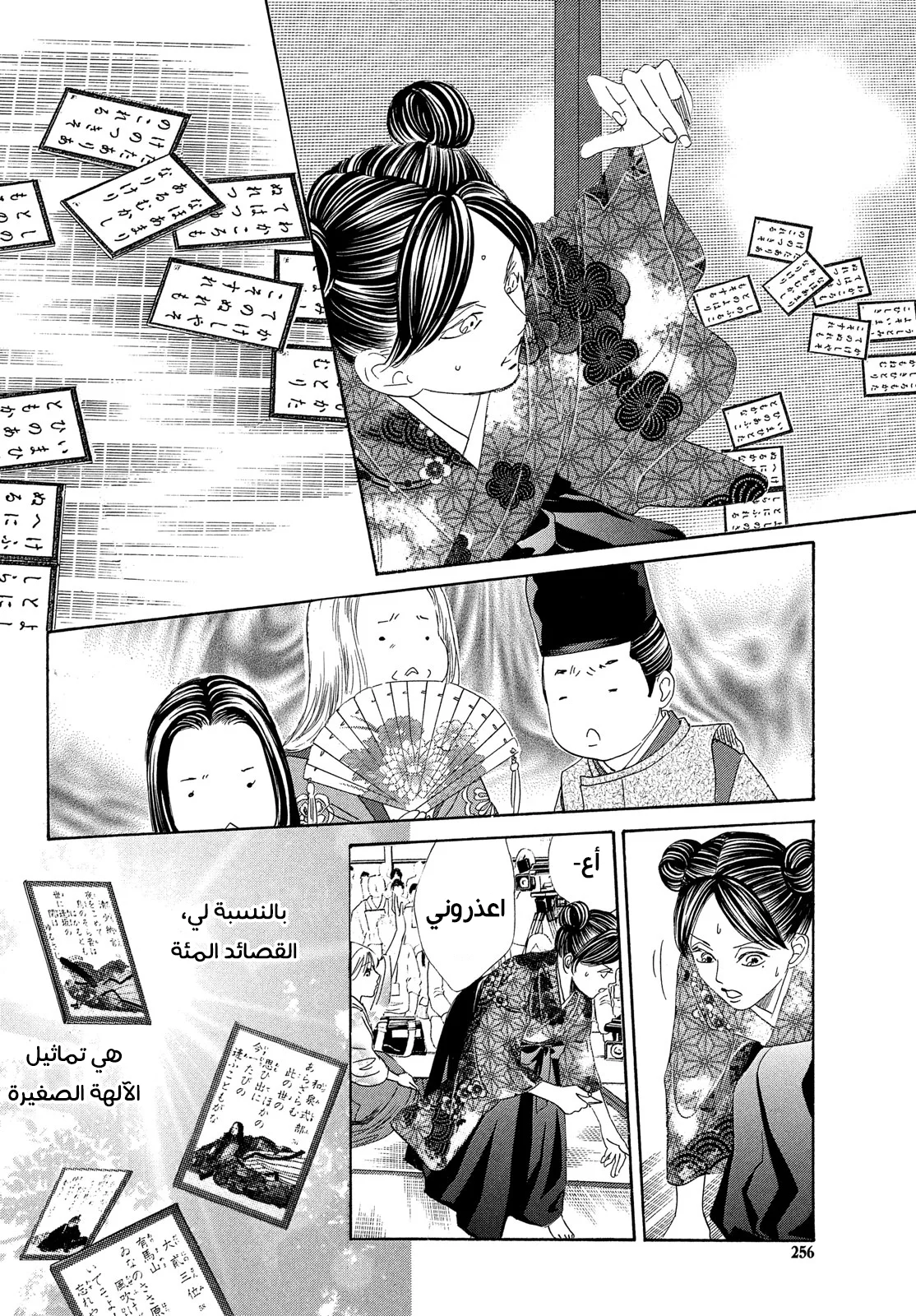 Read Chihayafuru AR Manga Online