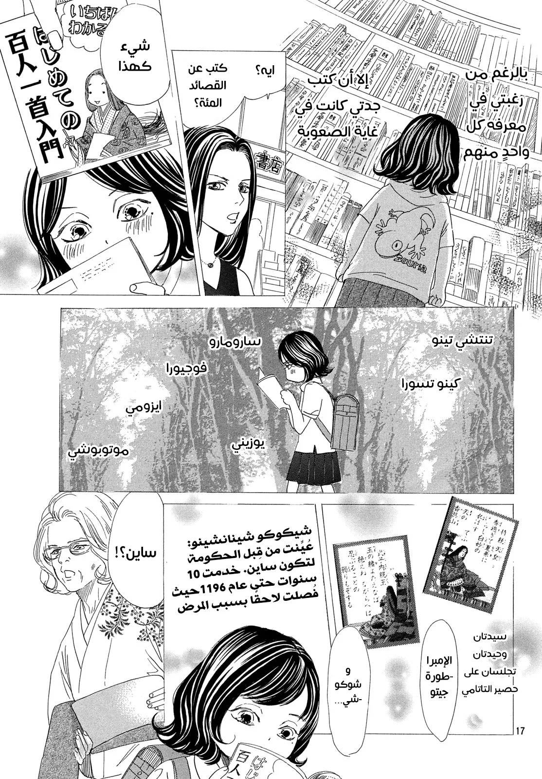 Read Chihayafuru AR Manga Online