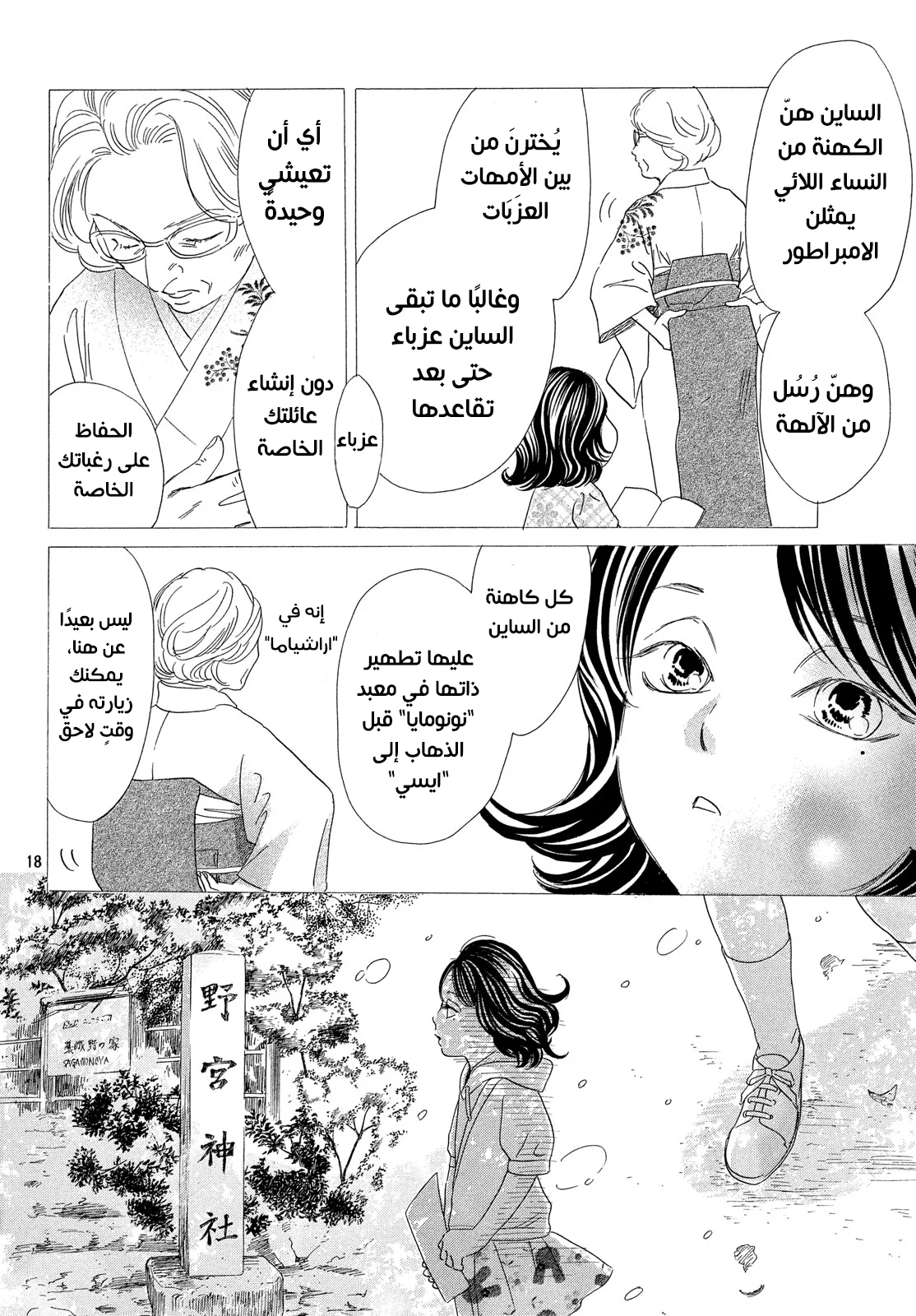 Read Chihayafuru AR Manga Online