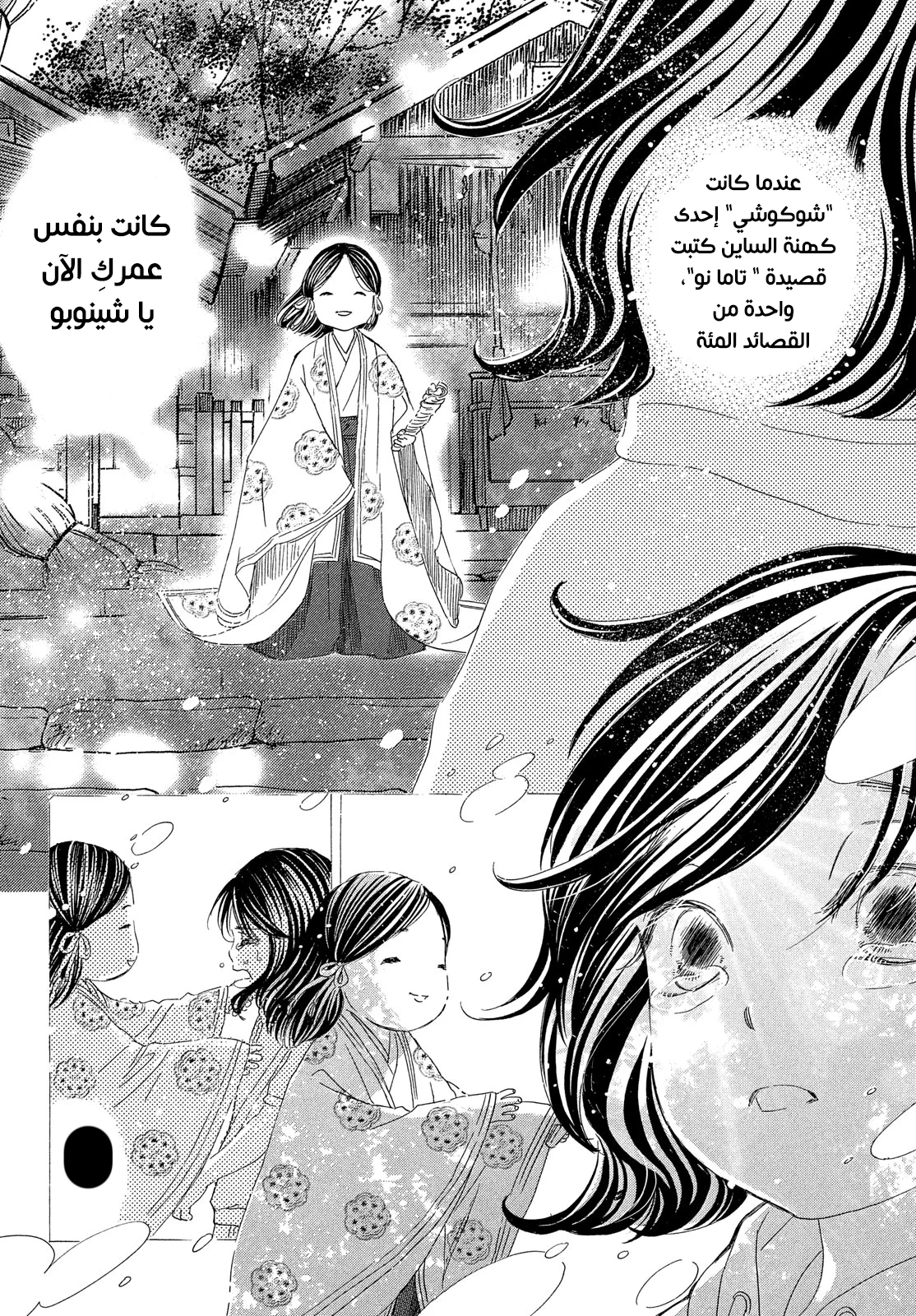 Read Chihayafuru AR Manga Online