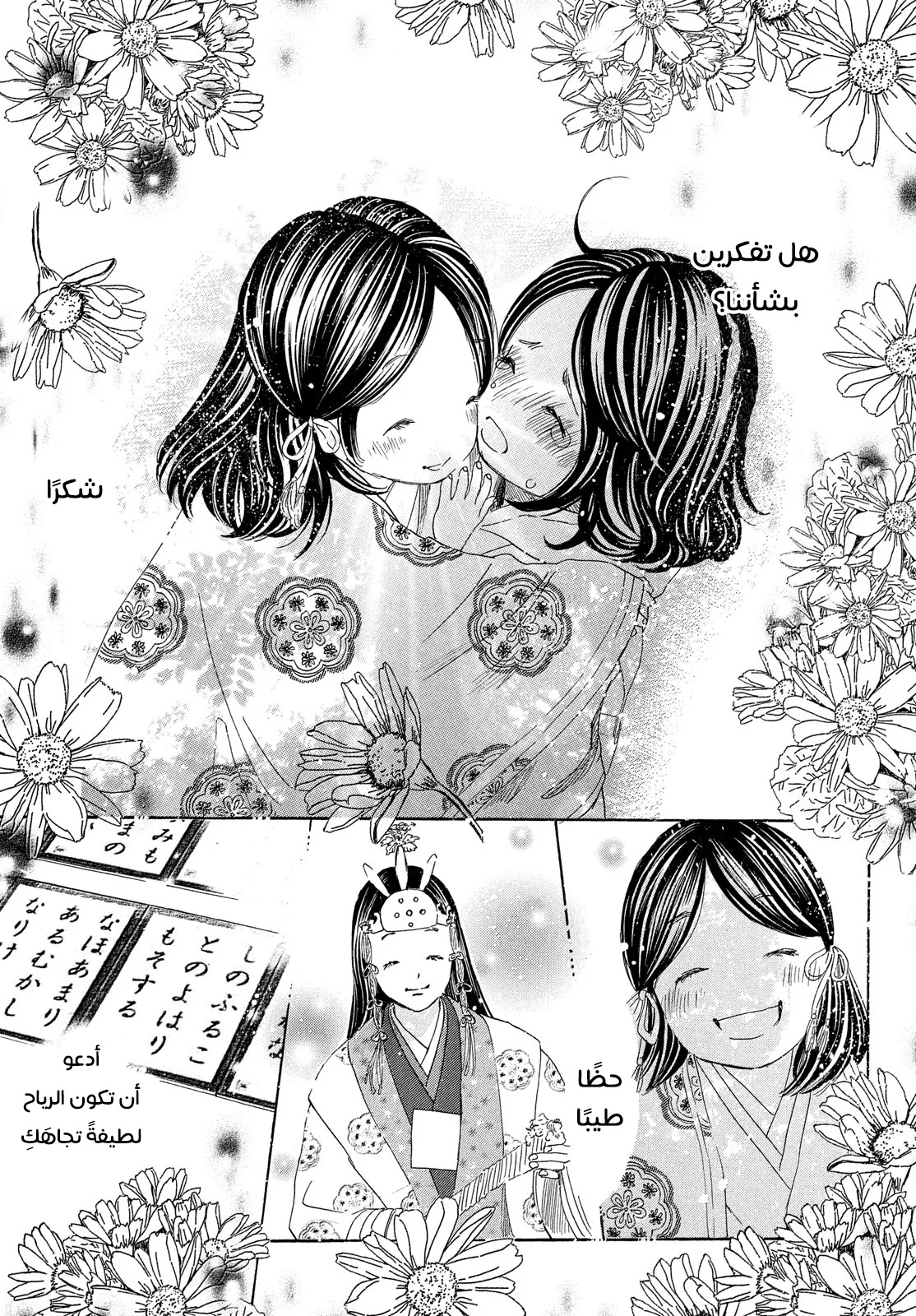 Read Chihayafuru AR Manga Online