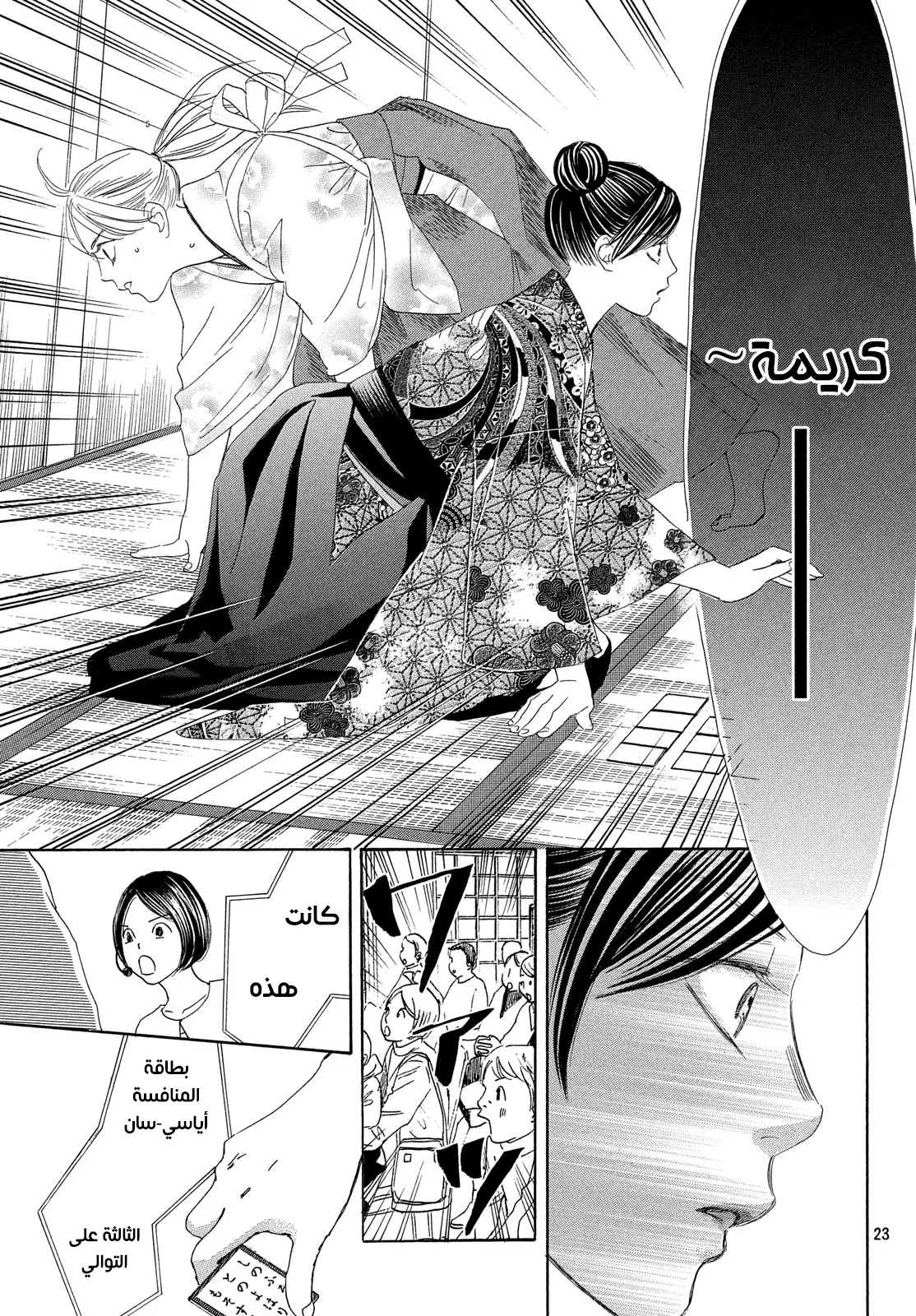 Read Chihayafuru AR Manga Online