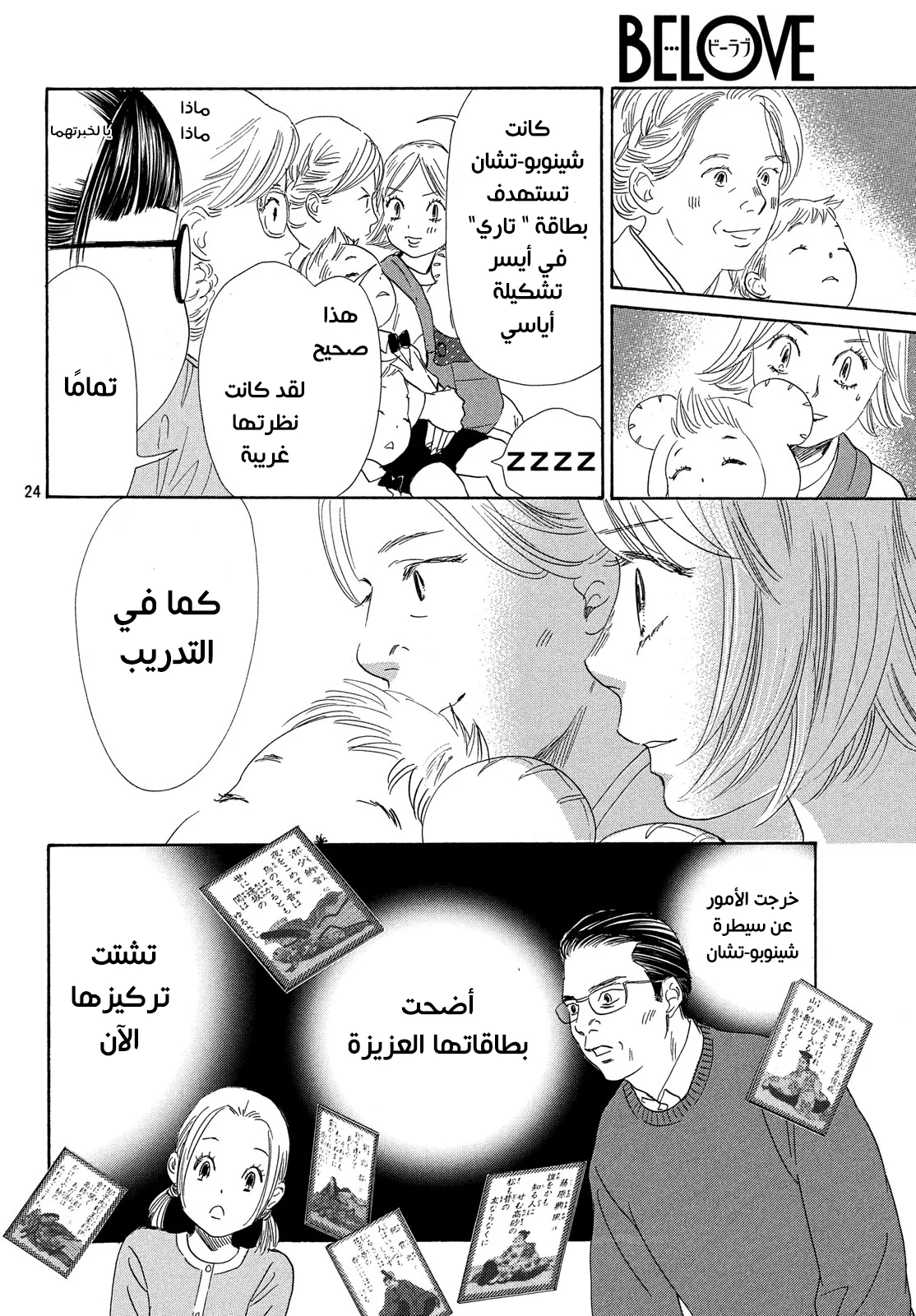 Read Chihayafuru AR Manga Online