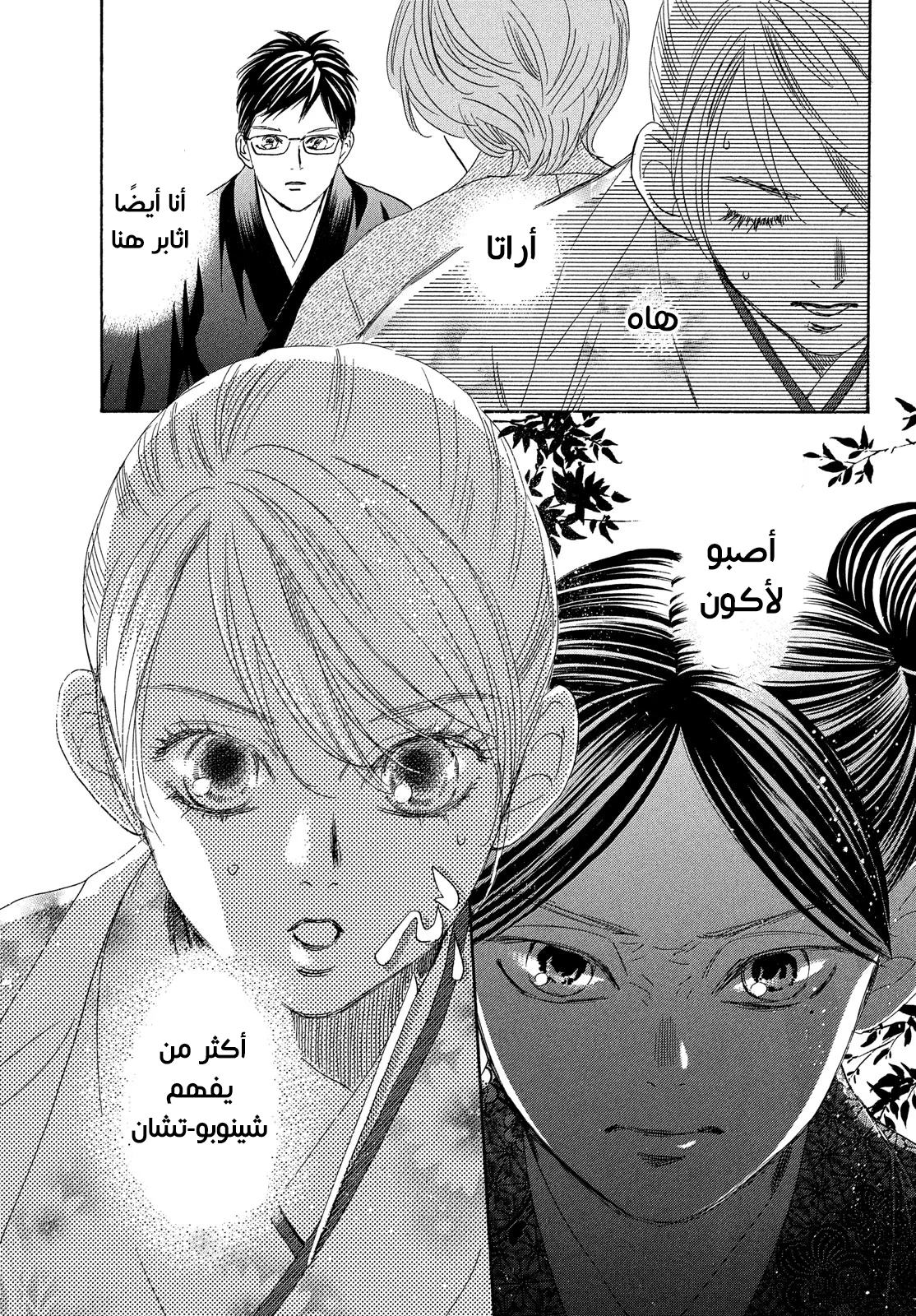 Read Chihayafuru AR Manga Online