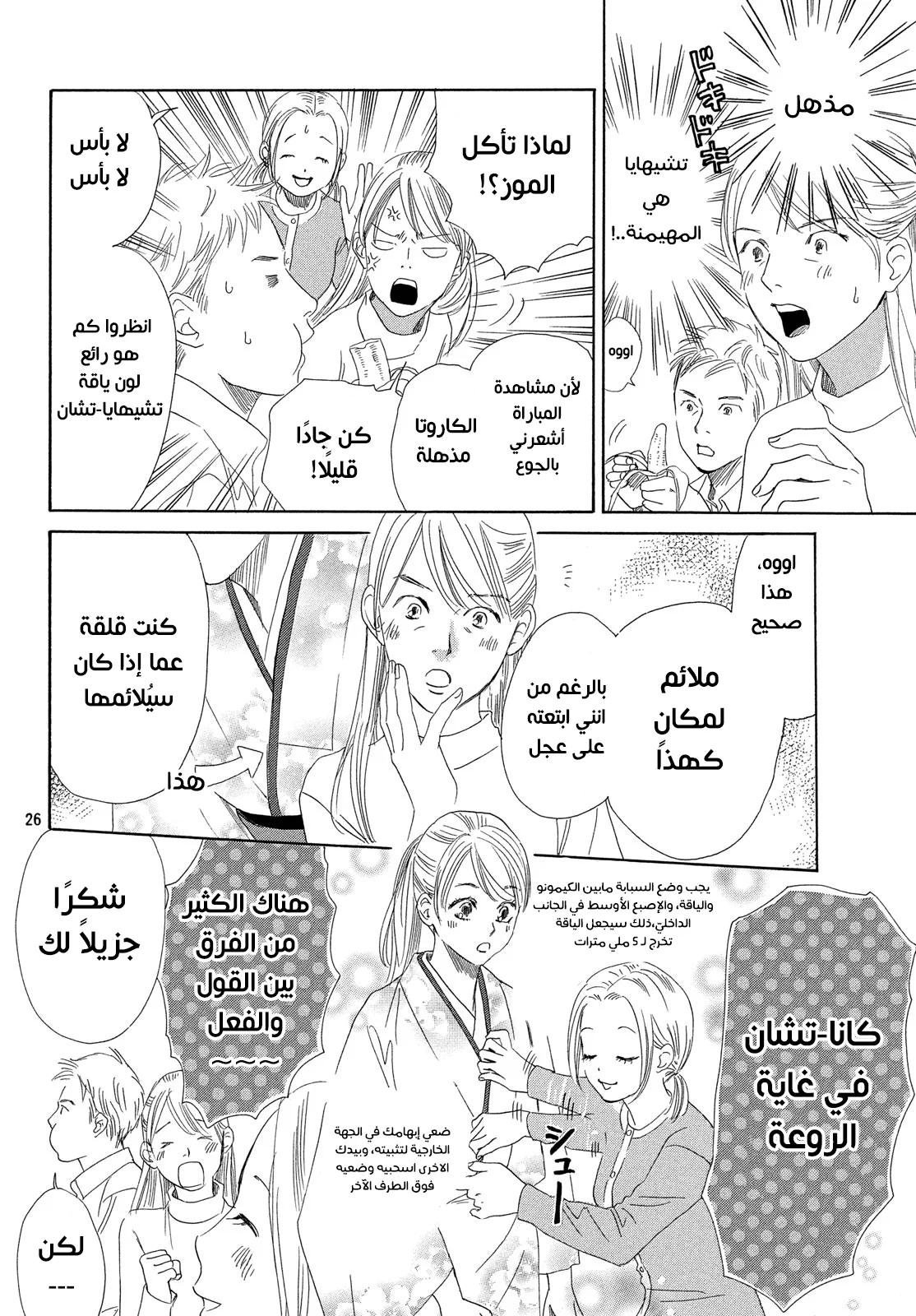 Read Chihayafuru AR Manga Online