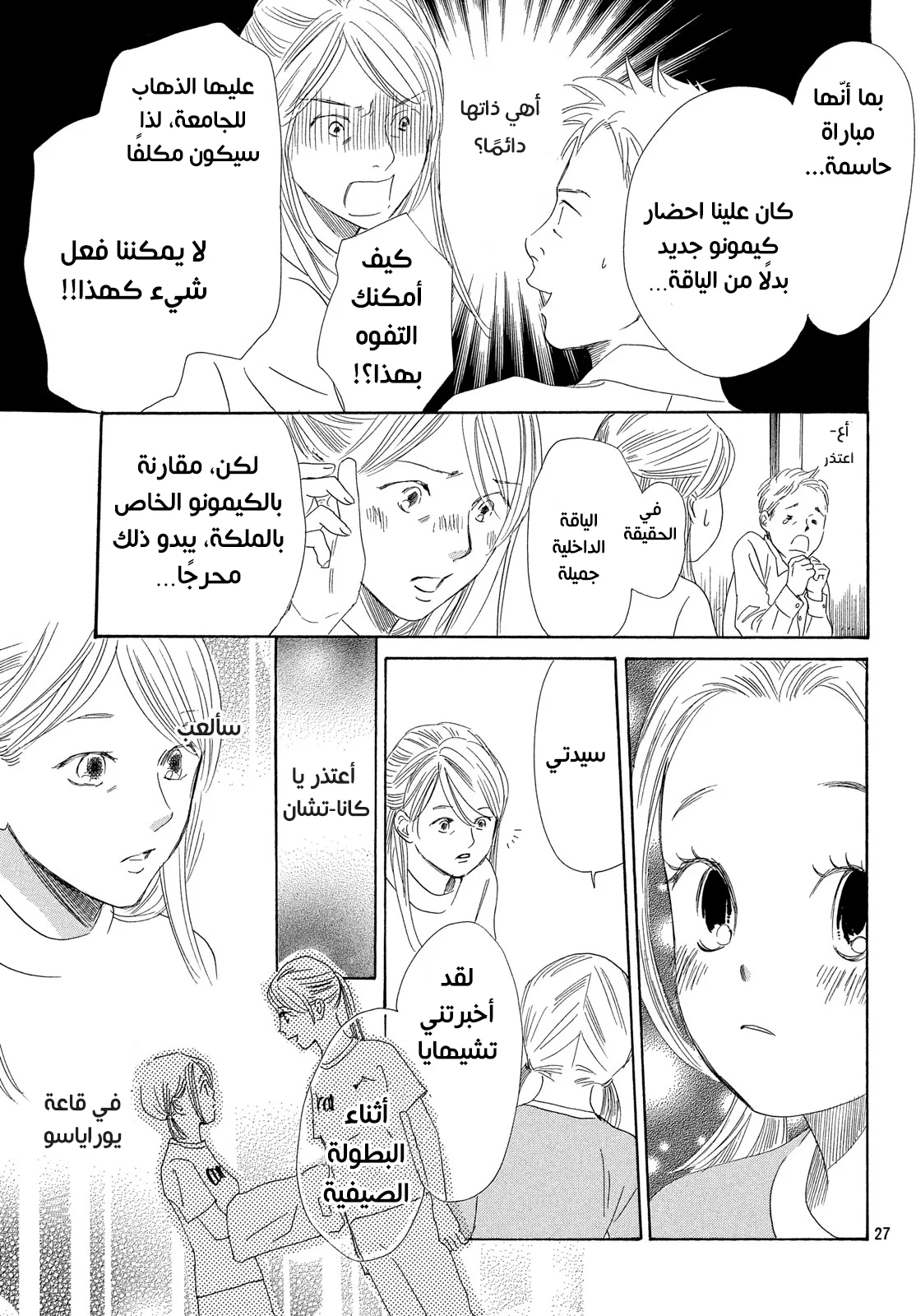 Read Chihayafuru AR Manga Online