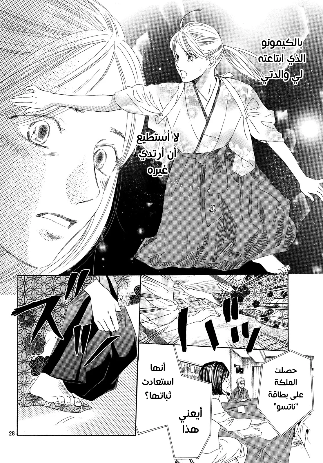 Read Chihayafuru AR Manga Online