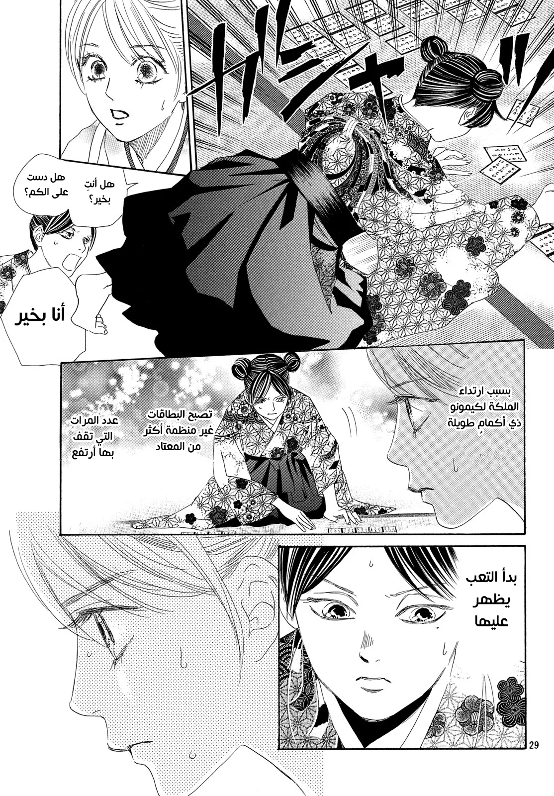 Read Chihayafuru AR Manga Online