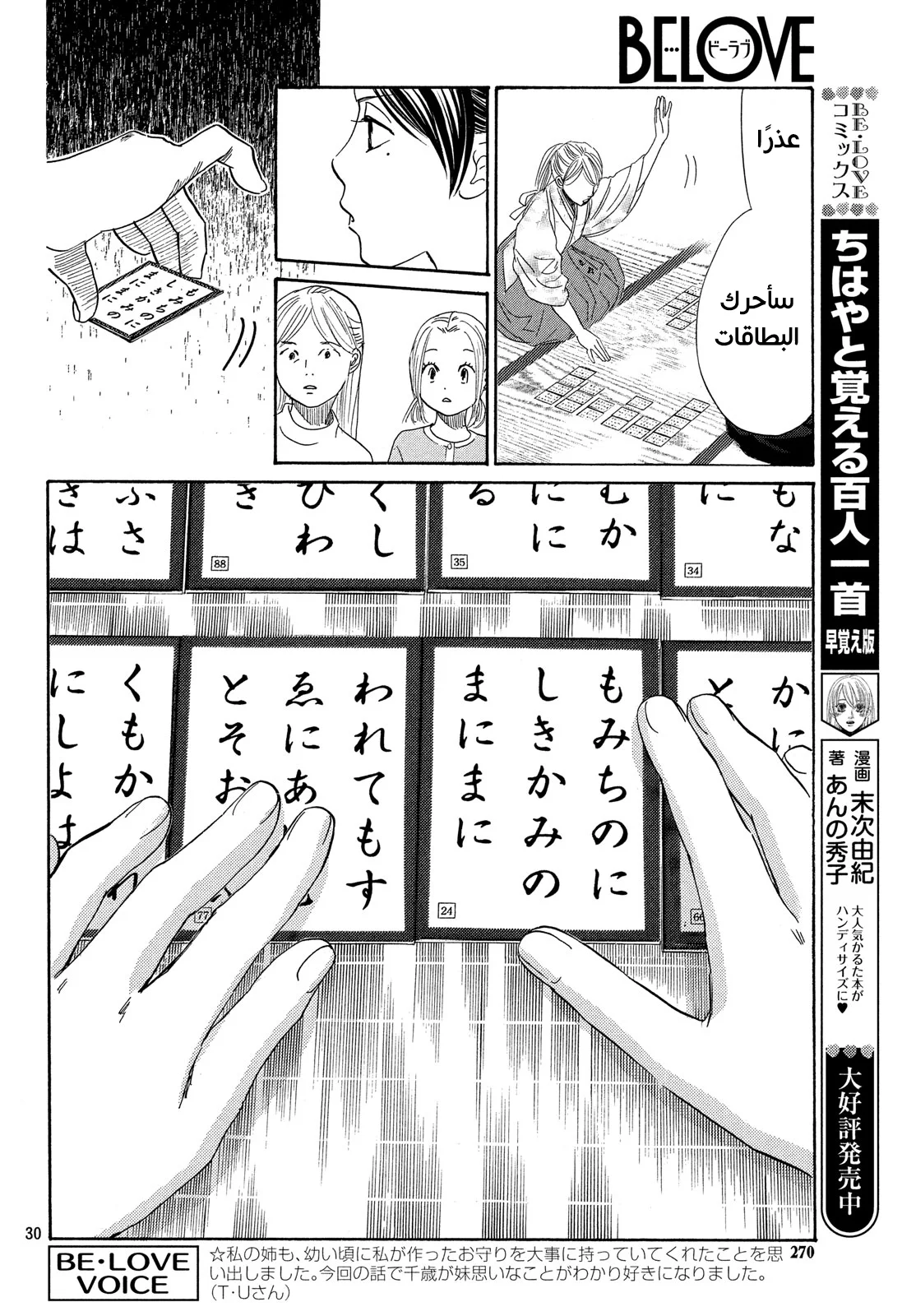 Read Chihayafuru AR Manga Online
