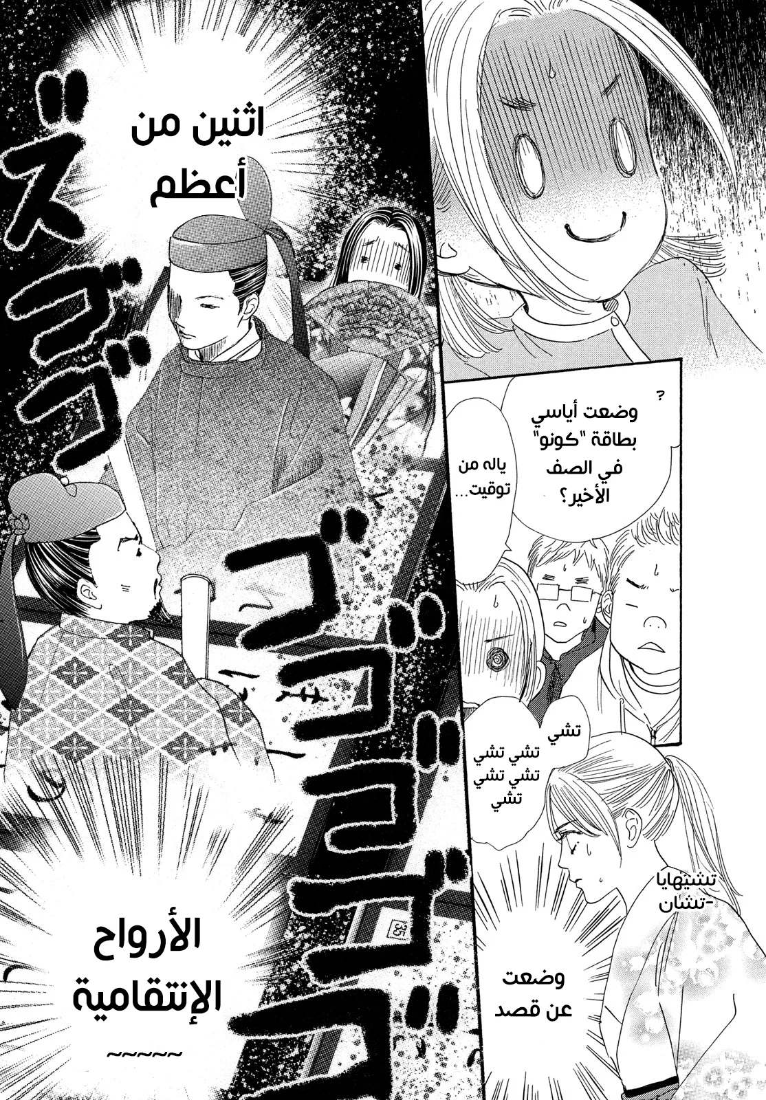 Read Chihayafuru AR Manga Online
