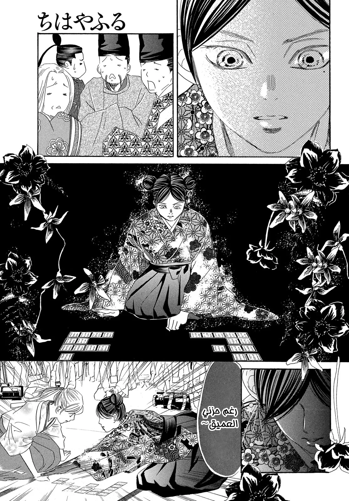 Read Chihayafuru AR Manga Online