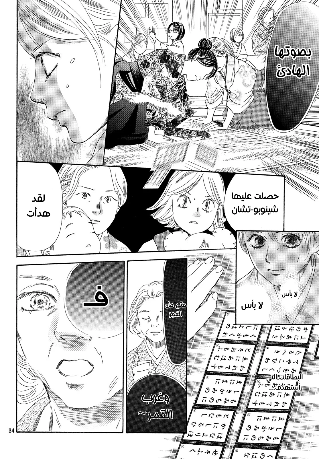 Read Chihayafuru AR Manga Online