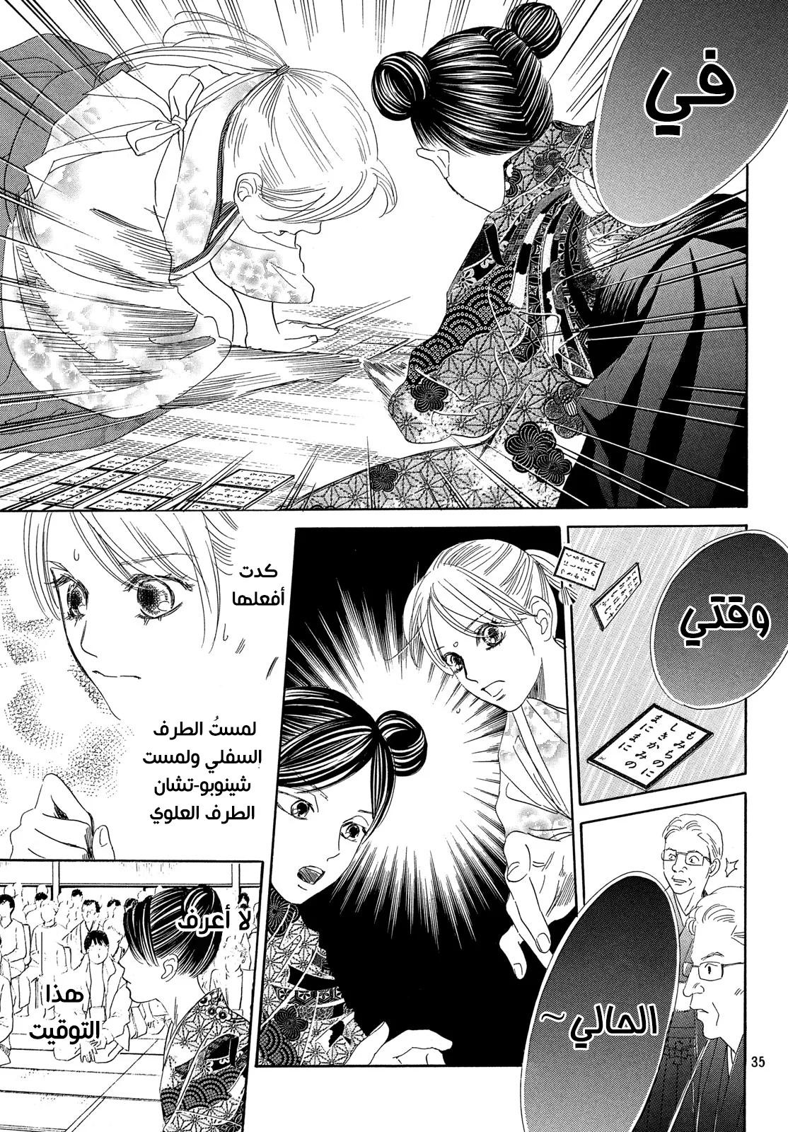 Read Chihayafuru AR Manga Online
