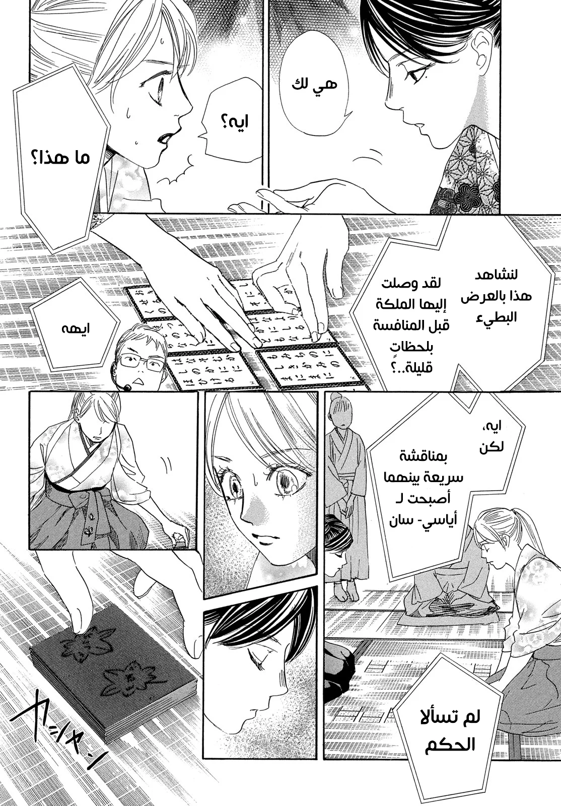 Read Chihayafuru AR Manga Online