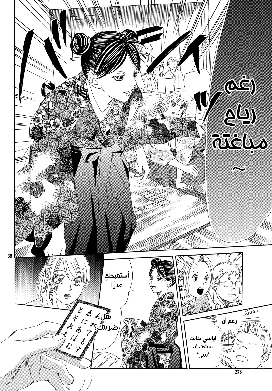Read Chihayafuru AR Manga Online