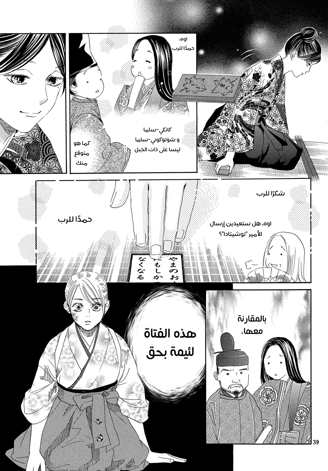 Read Chihayafuru AR Manga Online