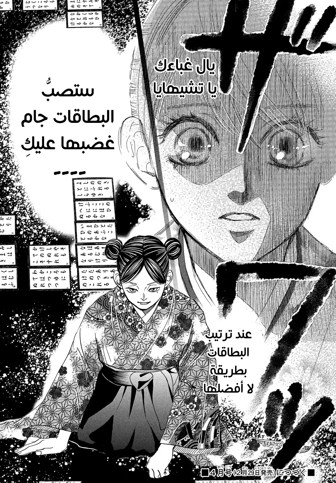 Read Chihayafuru AR Manga Online