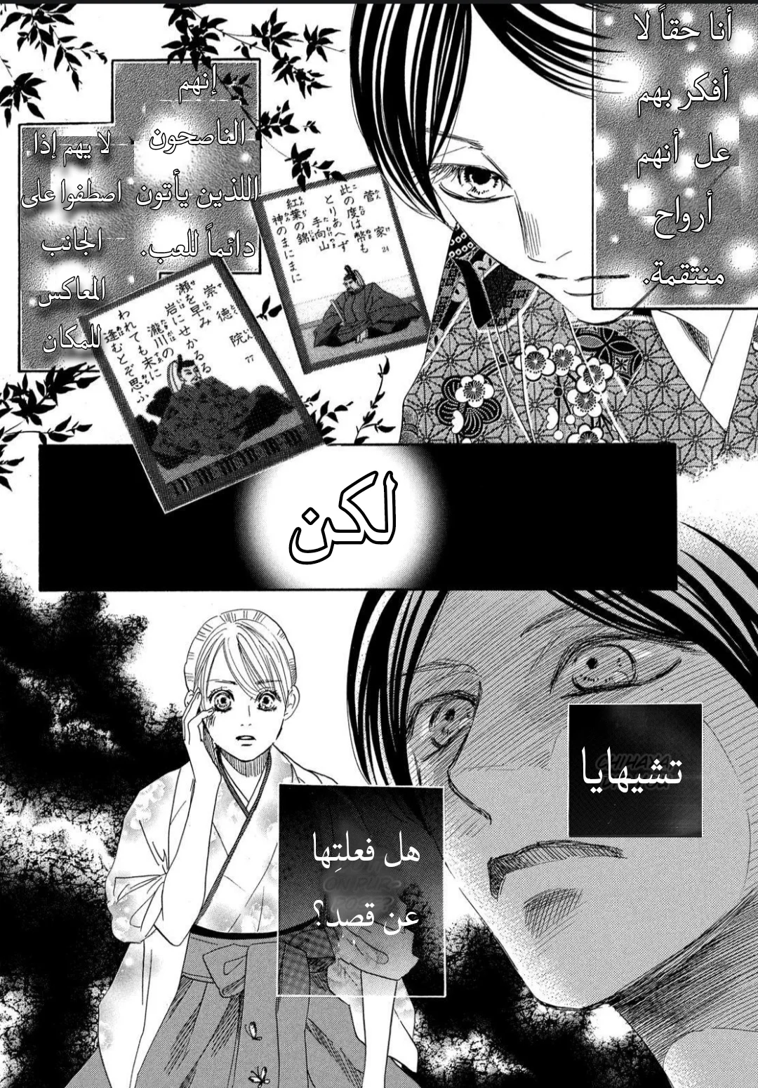 Read Chihayafuru AR Manga Online